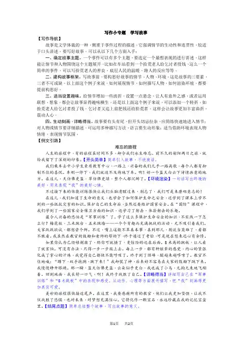 初中语文八年级下册 写作  学写故事练习题(含答案)