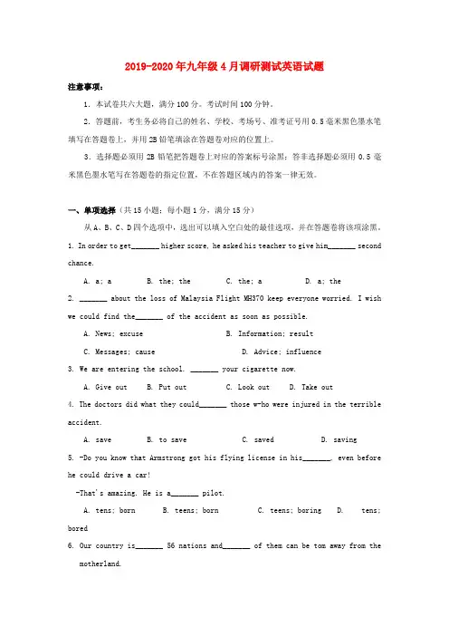 2019-2020年九年级4月调研测试英语试题