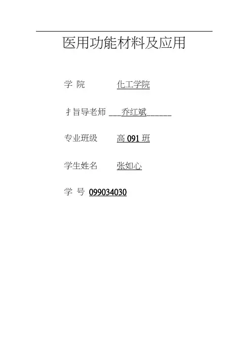 生物医用高分子材料论文