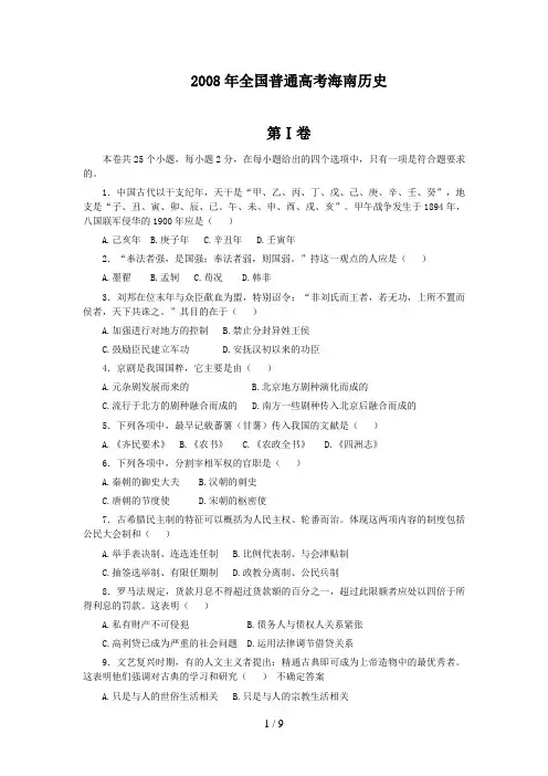 年高考历史试题及参考答案海南卷(2)