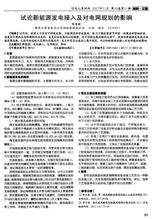 试论新能源发电接入及对电网规划的影响