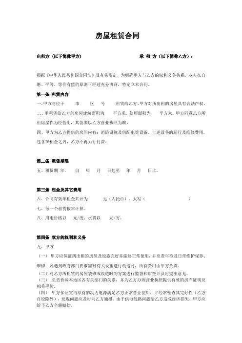 2019版本租赁范本.doc