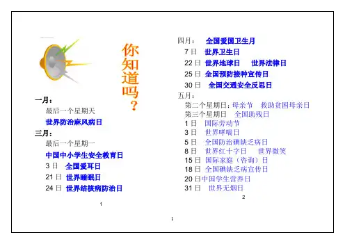 健康教育宣传手册 (1)