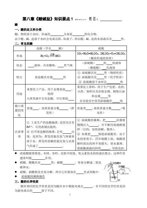 化学第八章知识要点1