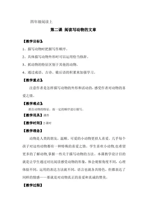 四上 阅读写动物的文章