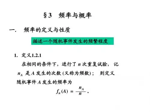 概率论第一章1-2课件