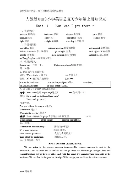 最新人教版(PEP)小学英语六年级上册复习资料教案资料