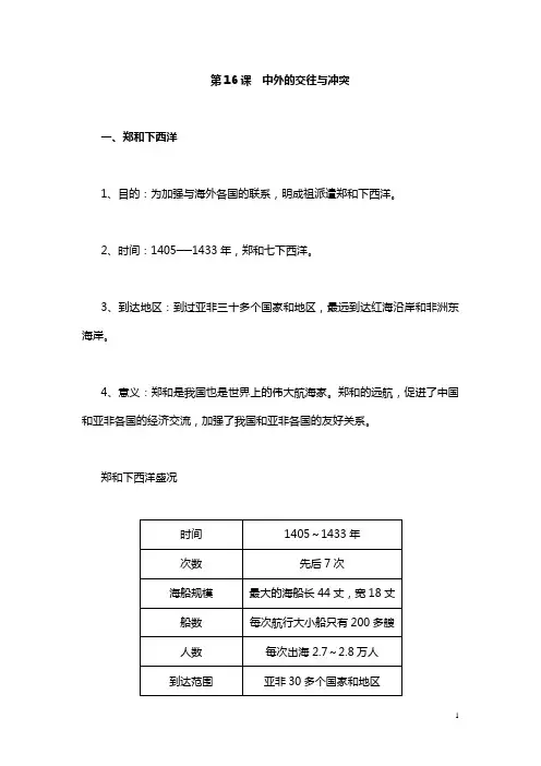 2016学年七年级历史知识要点归纳总结：第7单元 第17课(湘教版下册)