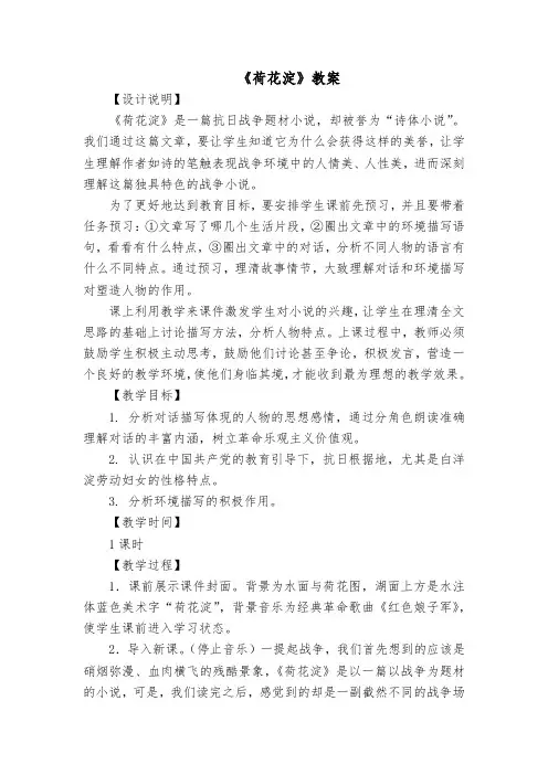 《荷花淀》教案 2