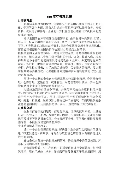 ERP库存管理系统
