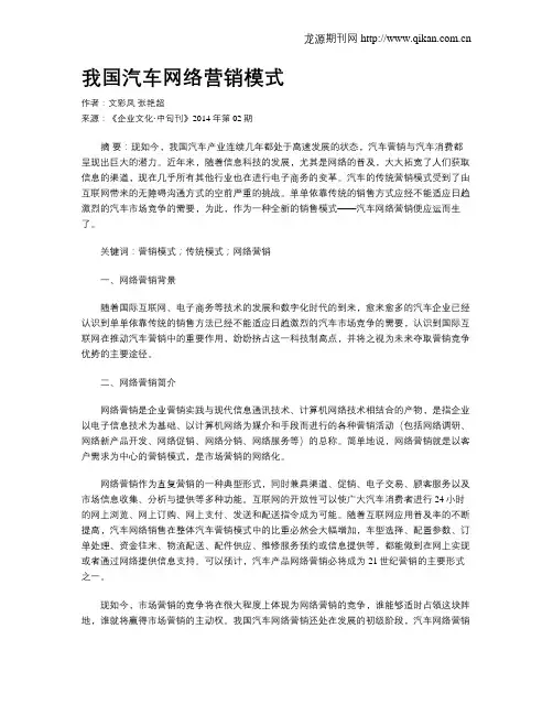 我国汽车网络营销模式