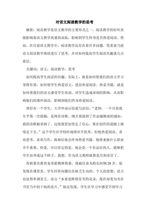 对语文阅读教学思考