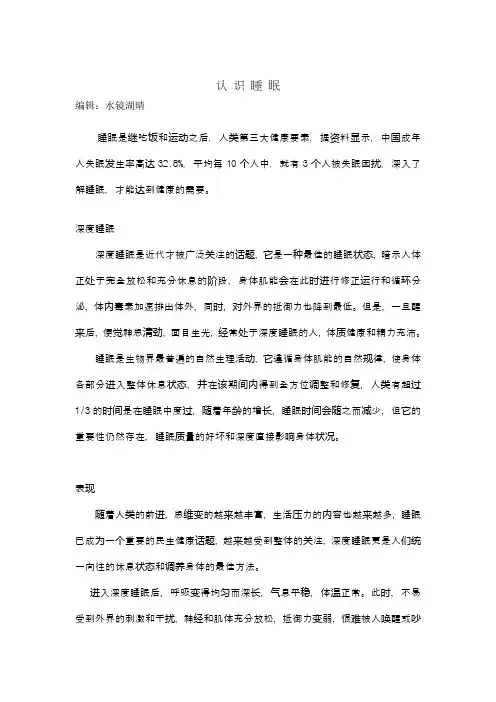 认 识 睡 眠