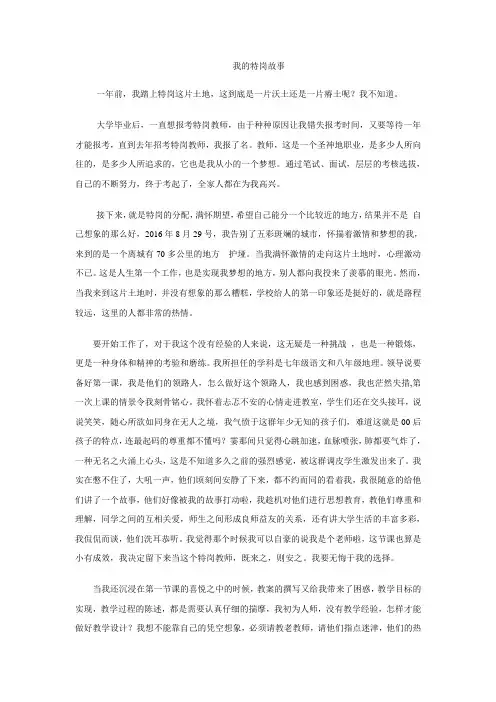 《我的特岗故事》14
