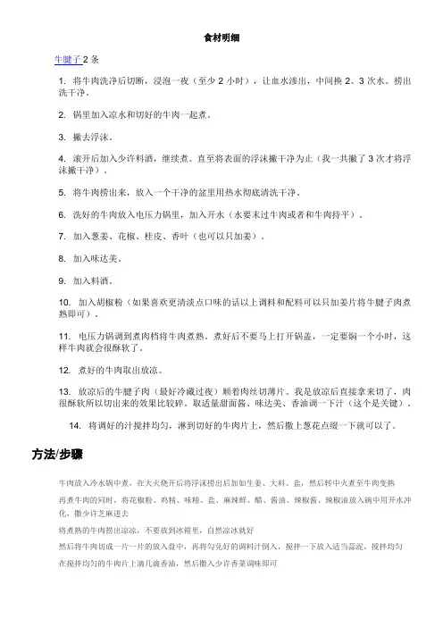 凉拌牛肉的做法