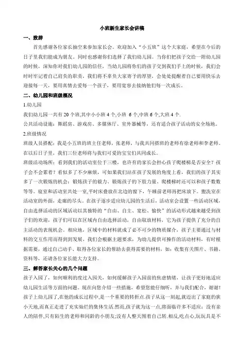 小班新生家长会讲稿