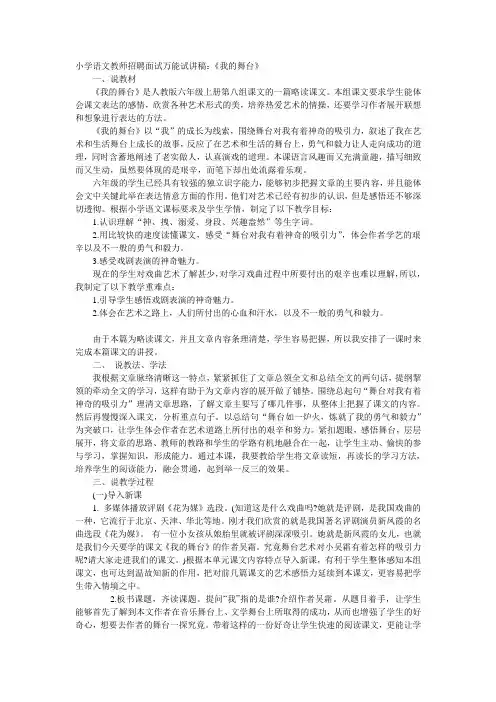 小学语文教师招聘面试万能试讲稿