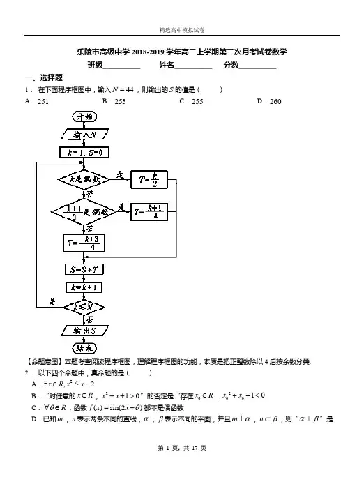 乐陵市高级中学2018-2019学年高二上学期第二次月考试卷数学