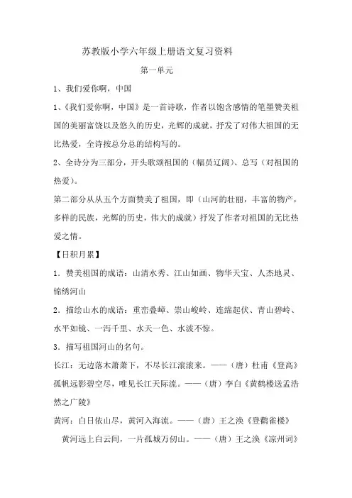 苏教版小学六年级上册语文复习资料