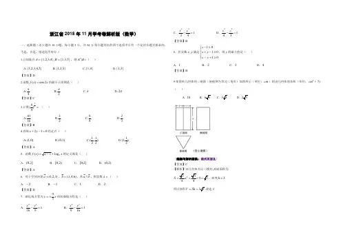 2018年11月浙江学考试题解析版