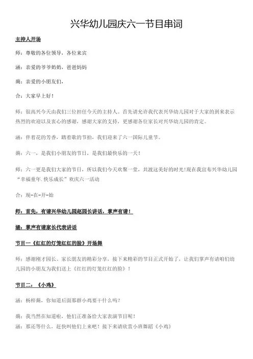 ”六一“串词