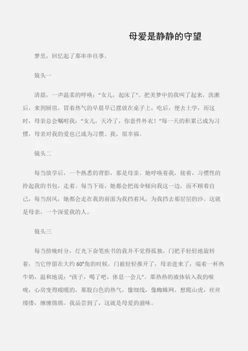 (初中记叙文)母爱是静静的守望