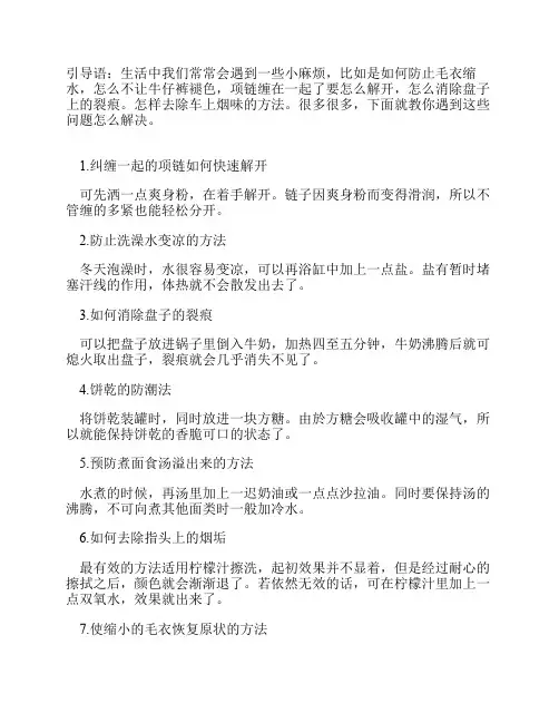 生活中常见超级实用小常识