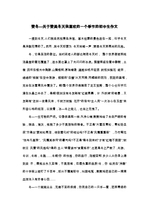 赞冬—关于赞美冬天我喜欢的一个季节的初中生作文_初二抒情作文