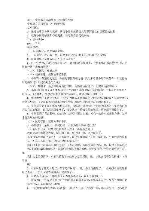 中班语言教案《尾巴》