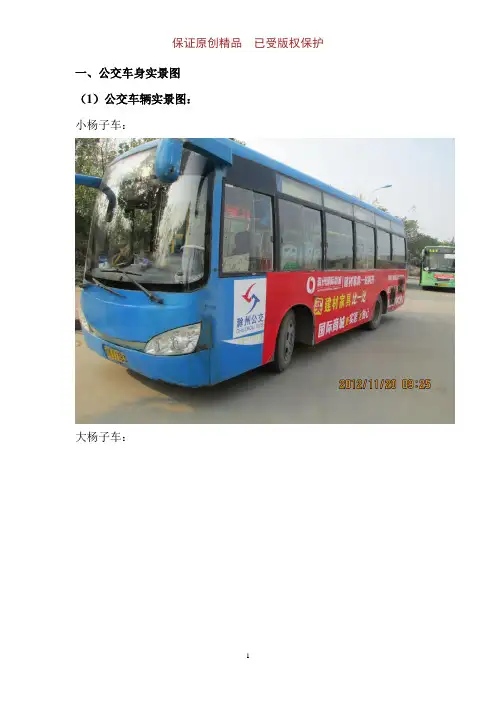 公交车身广告实景图