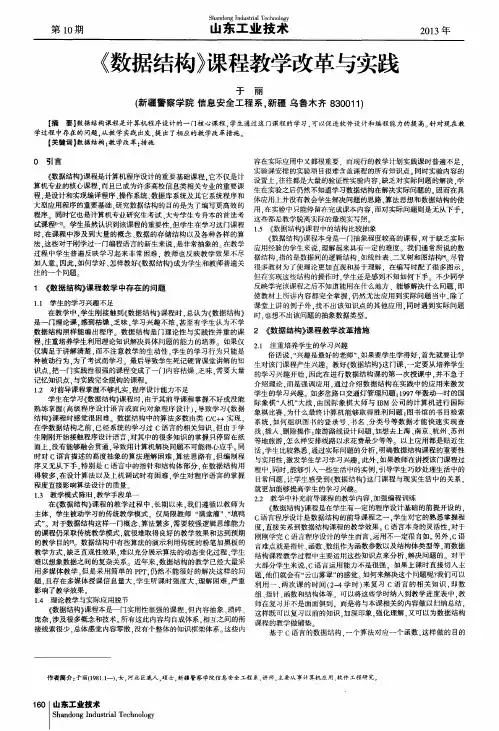 《数据结构》课程教学改革与实践