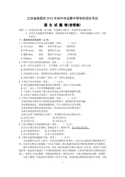 2015年江西省南昌市中考语文试题含答案