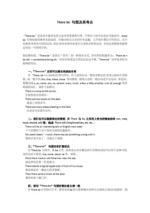 There be 句型及其考点超级全面