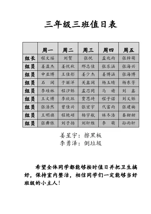 三年级三班值日表