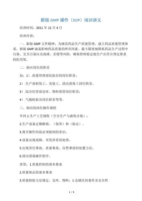新版GMP培训讲义