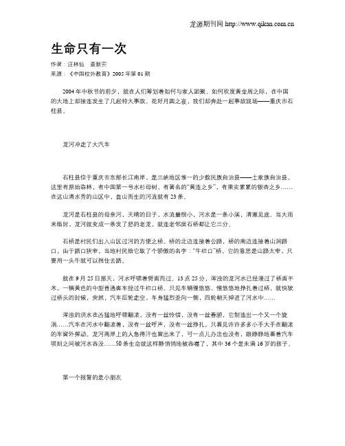 生命只有一次 2