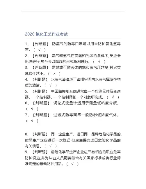 2020氯化工艺作业考试题 (2)
