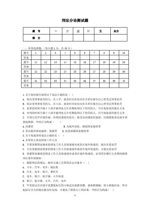 刑法分论测试题