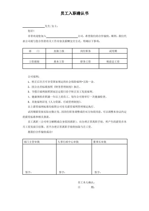 员工入职确认书
