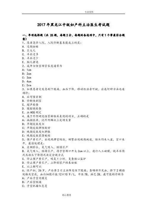 2018黑龙江中级妇产科主治医生考试题