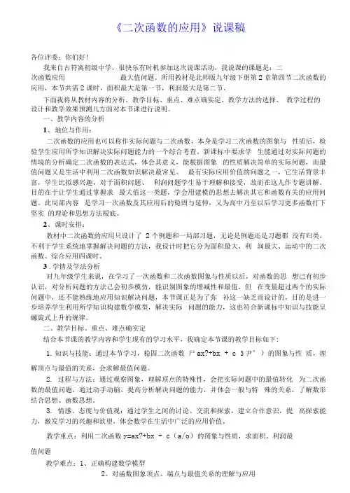 《二次函数的应用——面积最大问题》说课讲稿—获奖说课讲稿