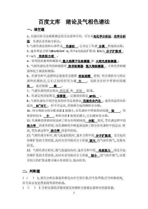  绪论及GC测验一(1)