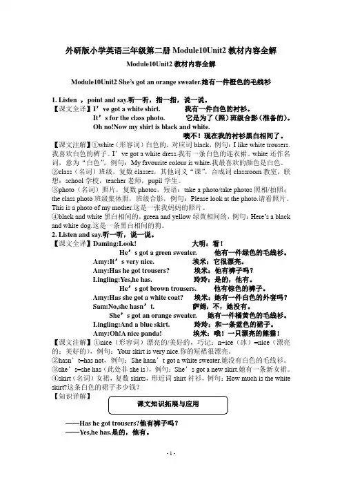 外研版小学英语三年级第二册Module10Unit2教材内容全解