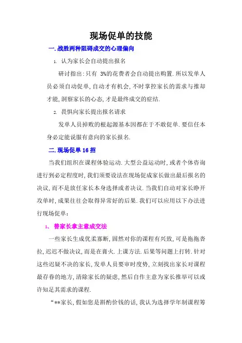 招生话术、促单的技巧