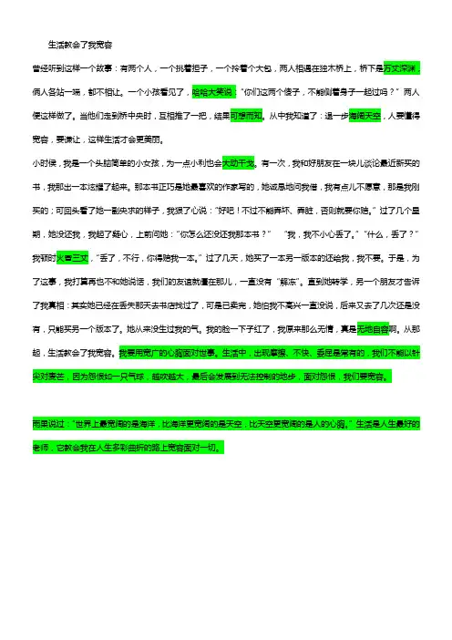 生活教会了我作文