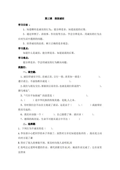 2020部编版三年级下册道德与法治第三课 我很诚实 (一课一练 含答案)
