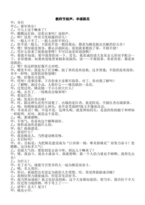 3相声：幸福桃花
