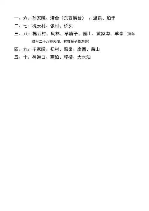 威海的集市时间表
