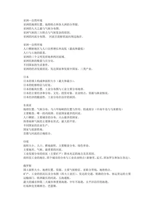 人教版初中地理知识点总结