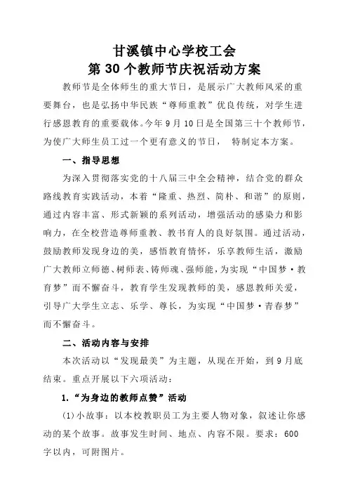 2014第30个教师节庆祝活动方案